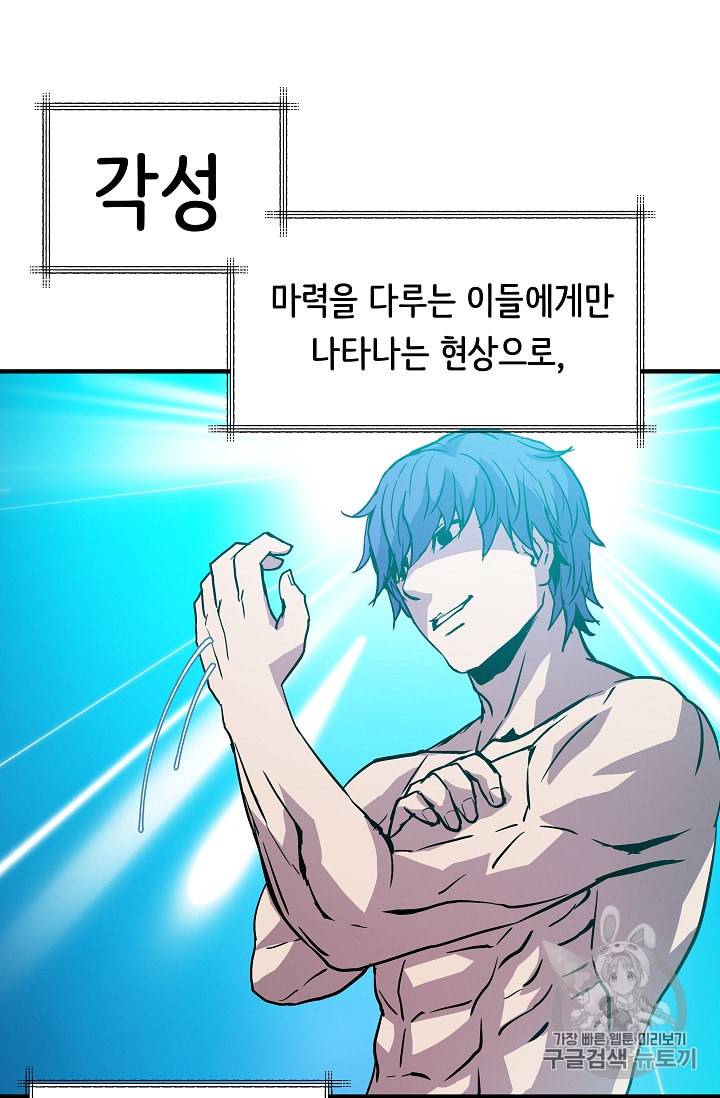 8서클 마법사의 환생 12화 29