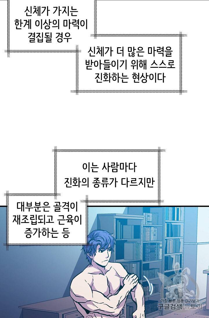 8서클 마법사의 환생 12화 30