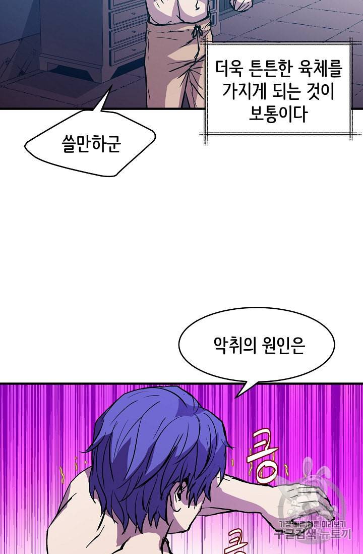 8서클 마법사의 환생 12화 31
