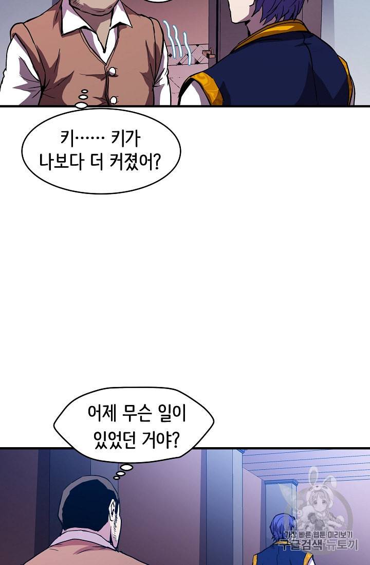 8서클 마법사의 환생 12화 38