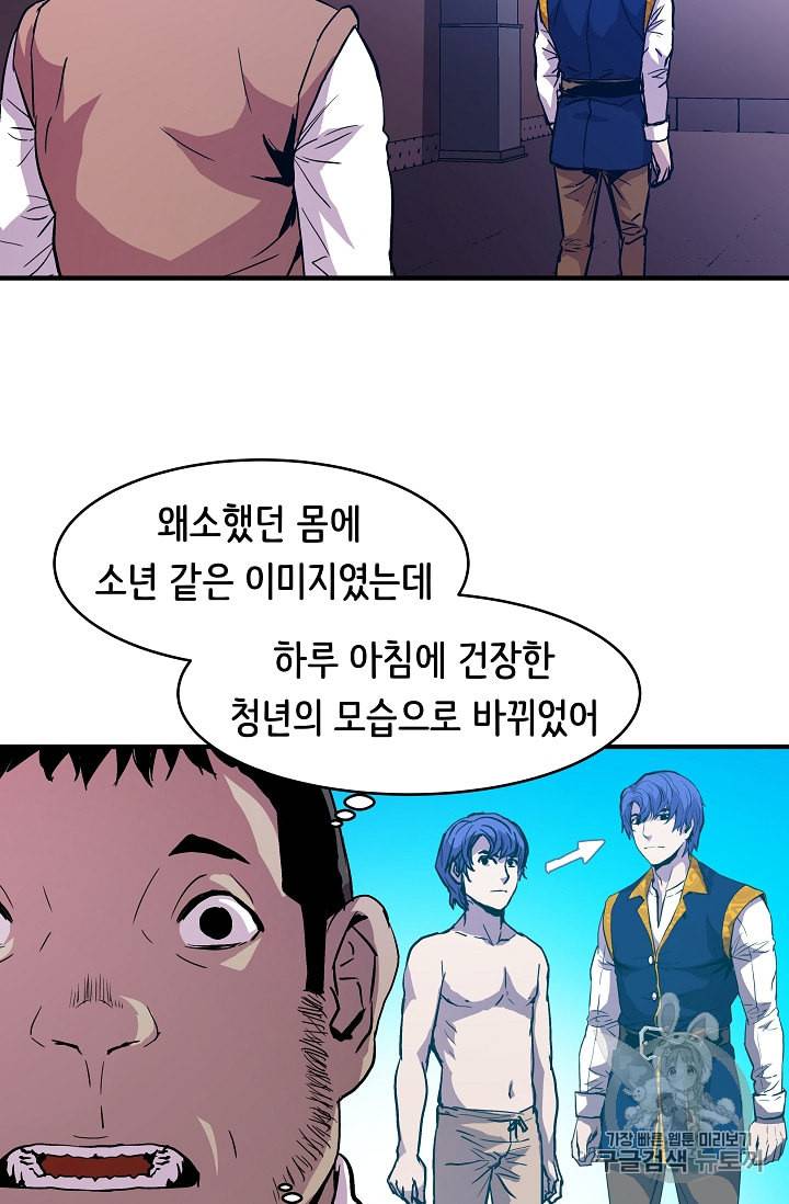 8서클 마법사의 환생 12화 39