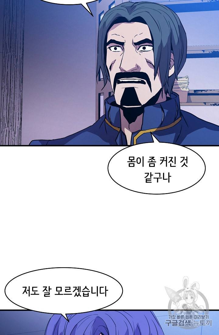 8서클 마법사의 환생 12화 44