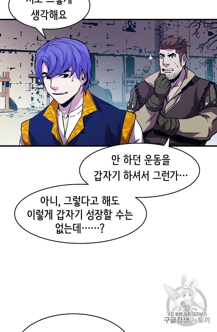 8서클 마법사의 환생 12화 48