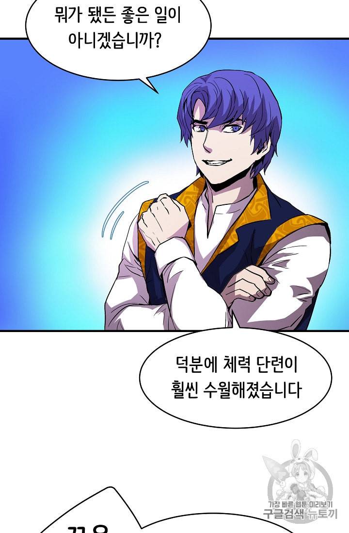 8서클 마법사의 환생 12화 49