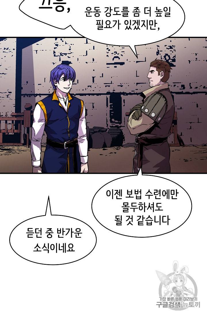 8서클 마법사의 환생 12화 50