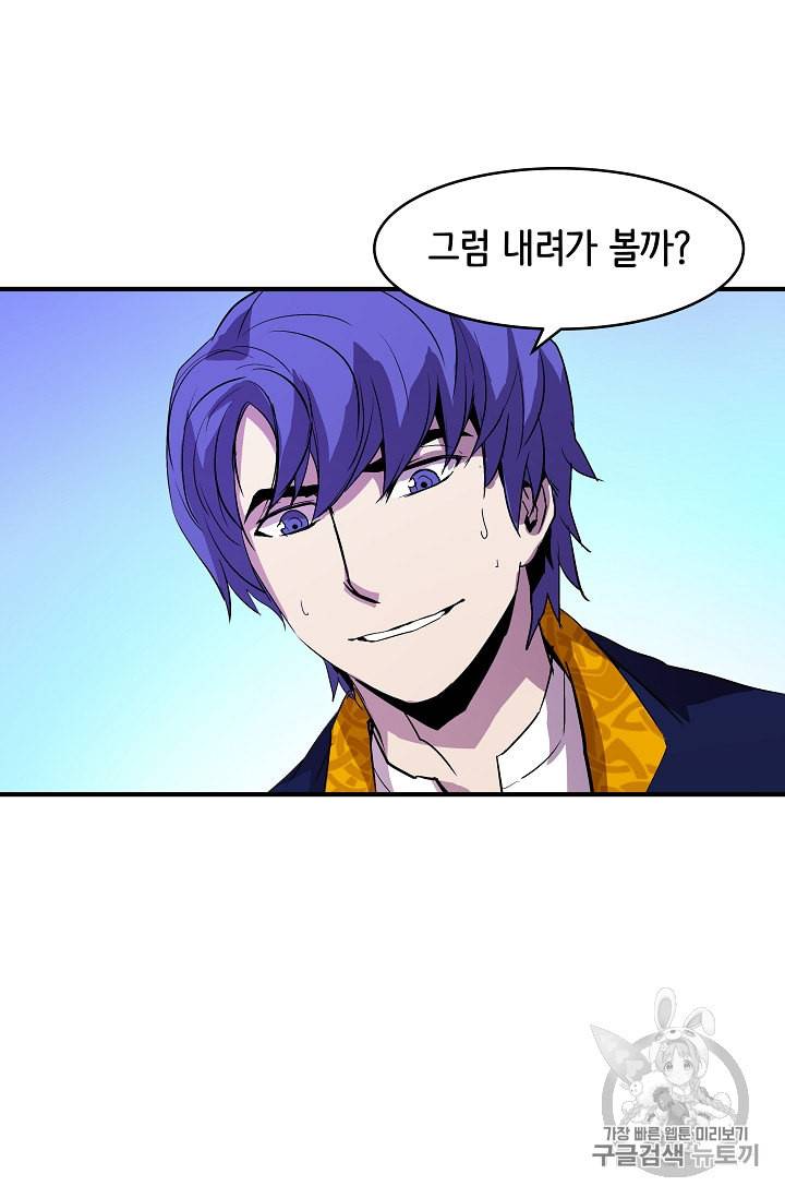 8서클 마법사의 환생 12화 56