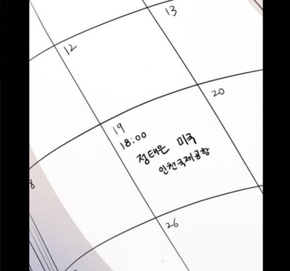 일진이 사나워 75화 6