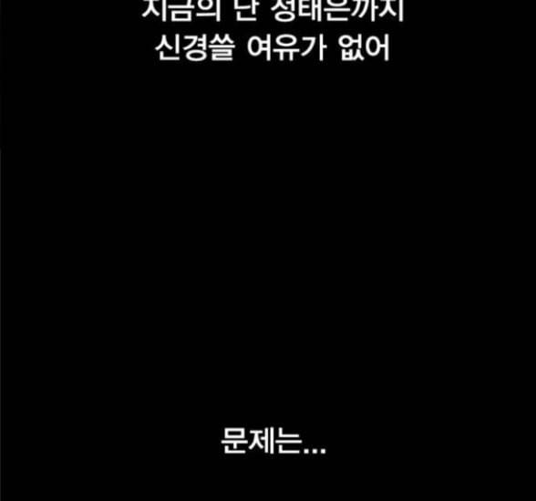 일진이 사나워 75화 18