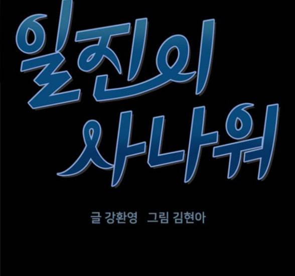 일진이 사나워 75화 27