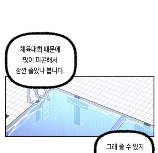 인어를 위한 수영교실 53화 1