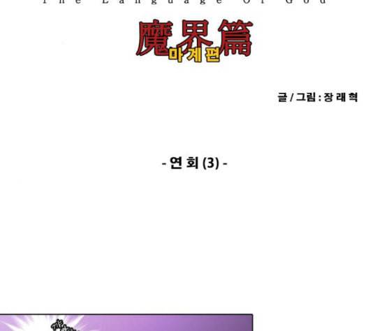 신의 언어 시즌2 121화 2