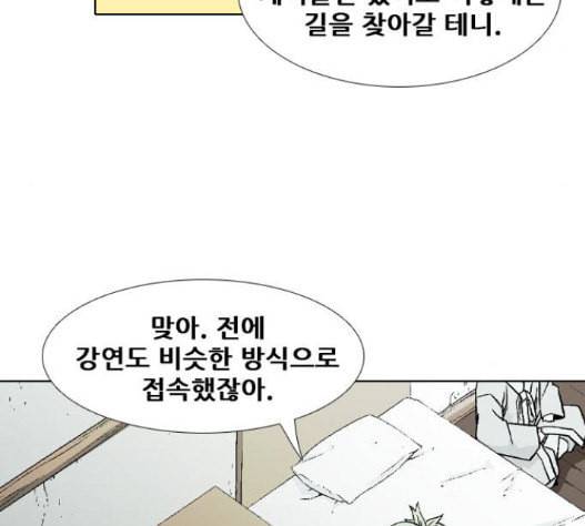 신의 언어 시즌2 121화 22