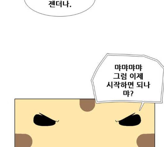 신의 언어 시즌2 121화 24