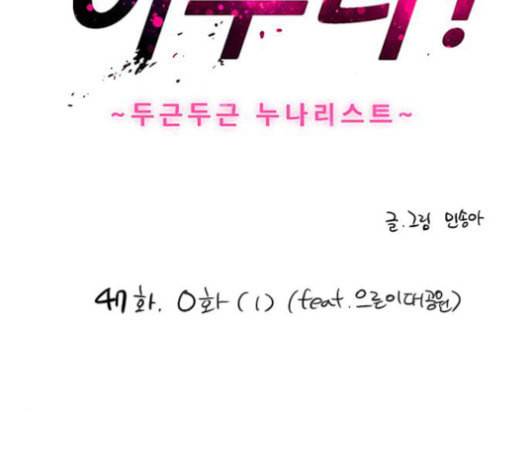 이두나 47화 3