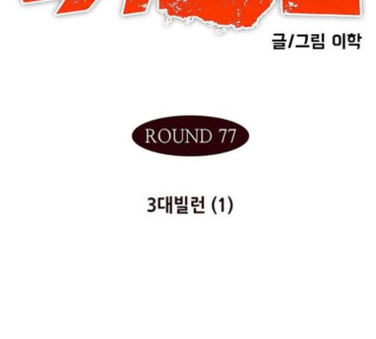 격기3반 138화 3대빌런 1 4