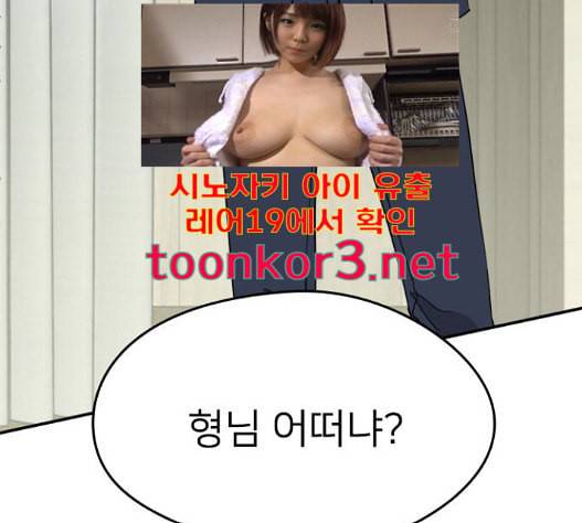 이것도 친구라고 143화 4