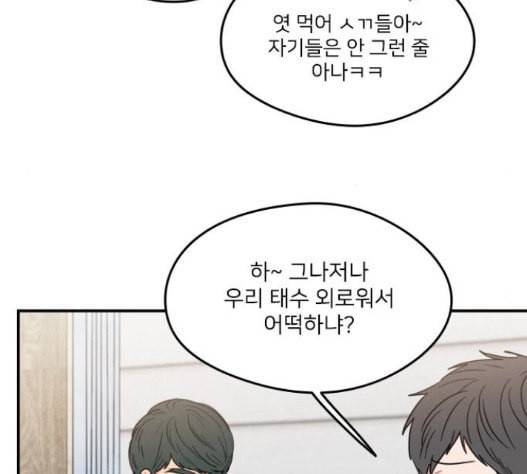 이것도 친구라고 143화 10