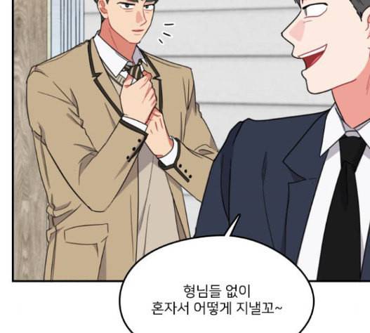 이것도 친구라고 143화 11