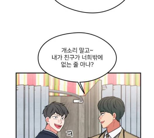 이것도 친구라고 143화 12
