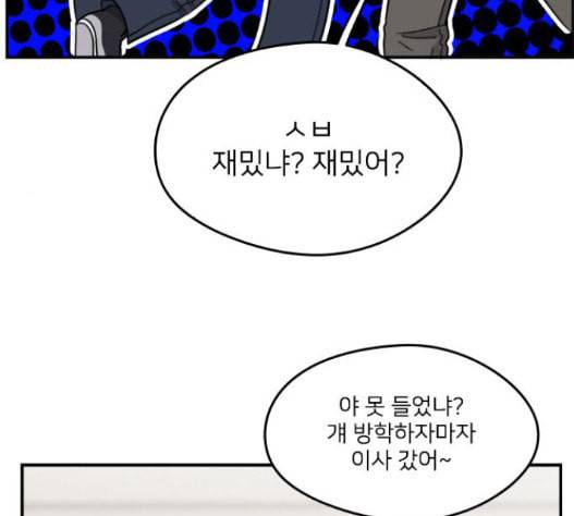 이것도 친구라고 143화 20
