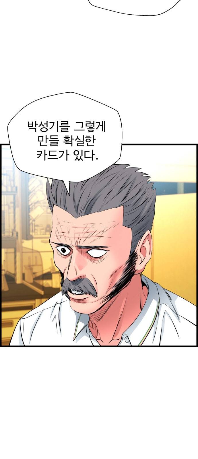 갓핑크 92화 윤아현 3 14