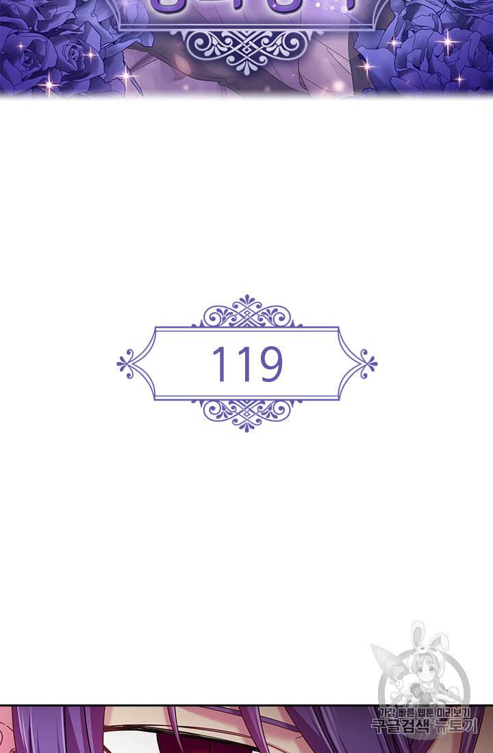 왕의 공녀 119화 2