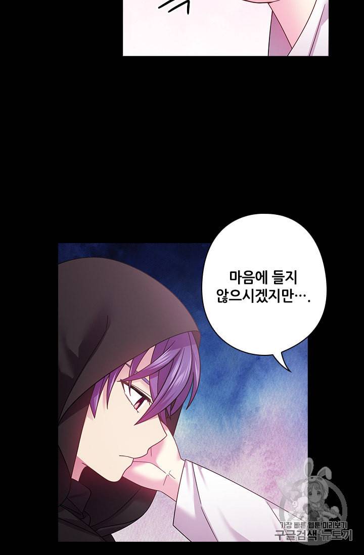 왕의 공녀 119화 4