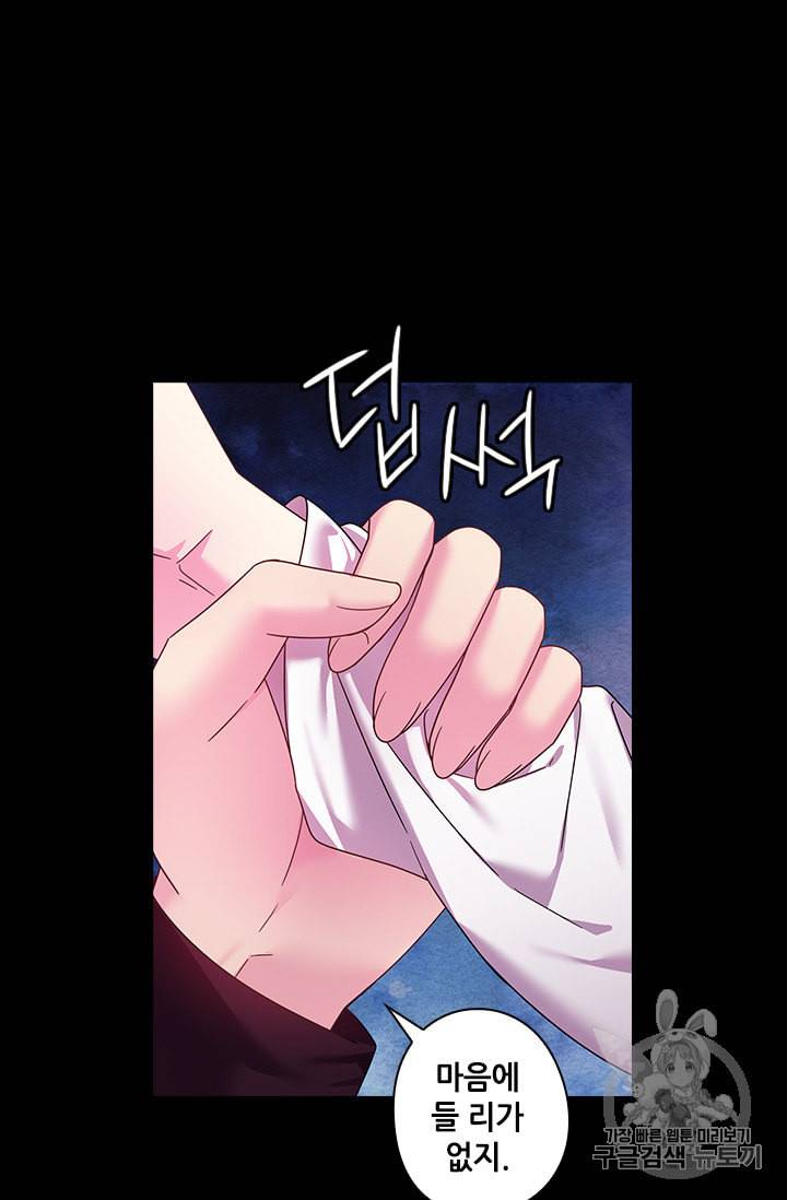 왕의 공녀 119화 5