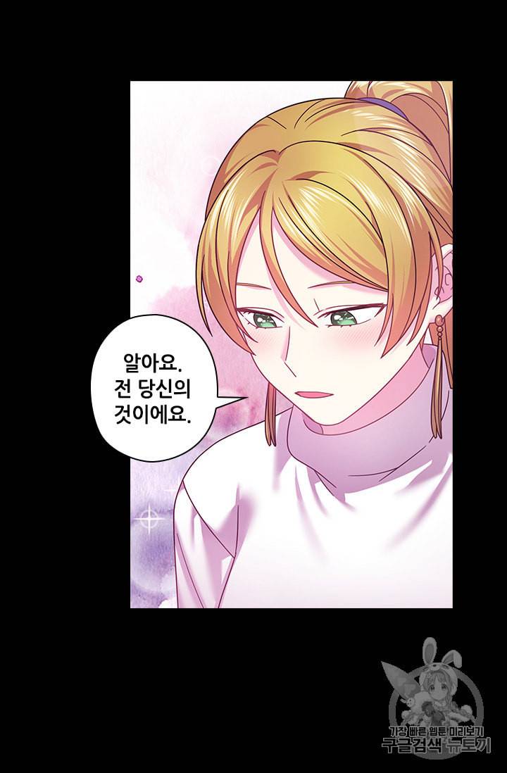 왕의 공녀 119화 9
