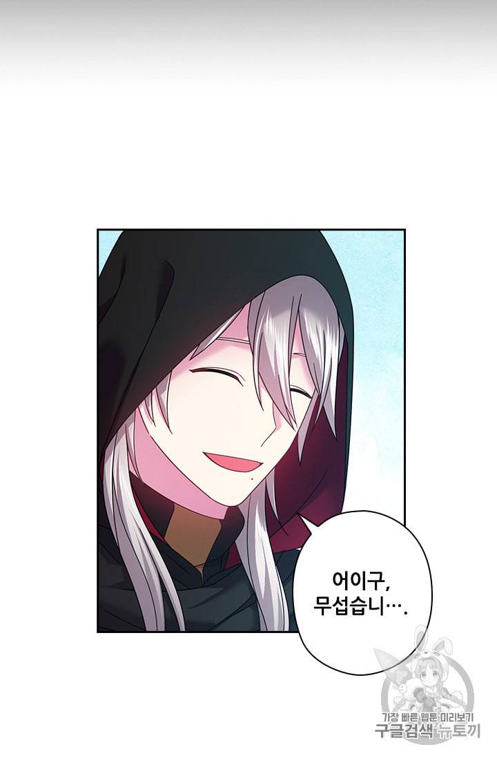 왕의 공녀 119화 12