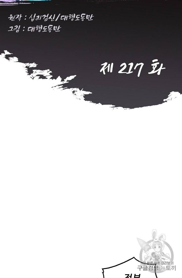 Retry 다시 한번 최강 신선으로 217화 2