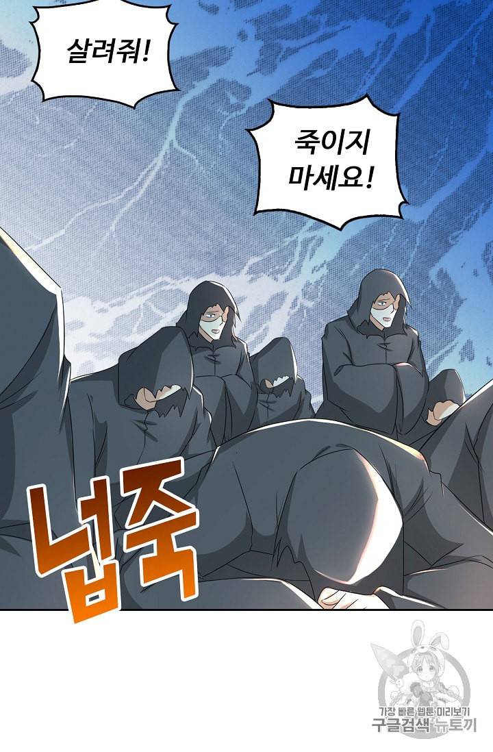 Retry 다시 한번 최강 신선으로 217화 4