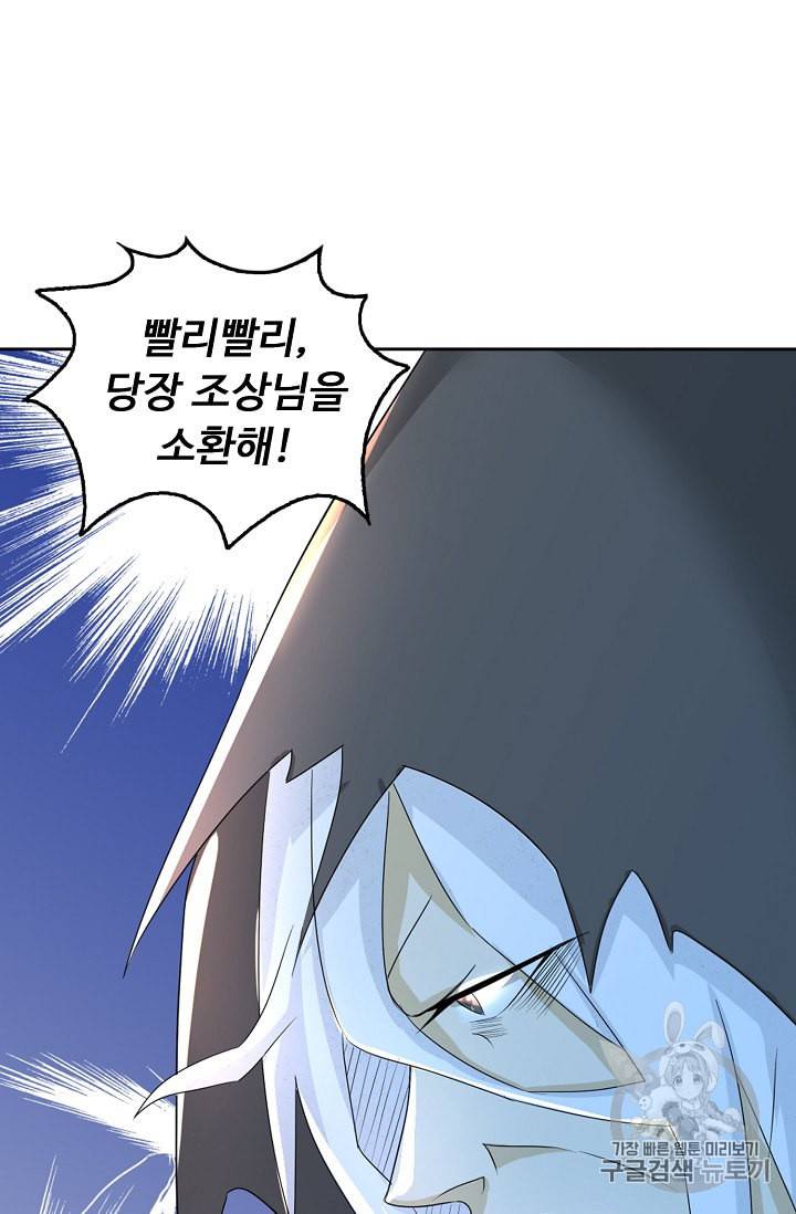 Retry 다시 한번 최강 신선으로 217화 5
