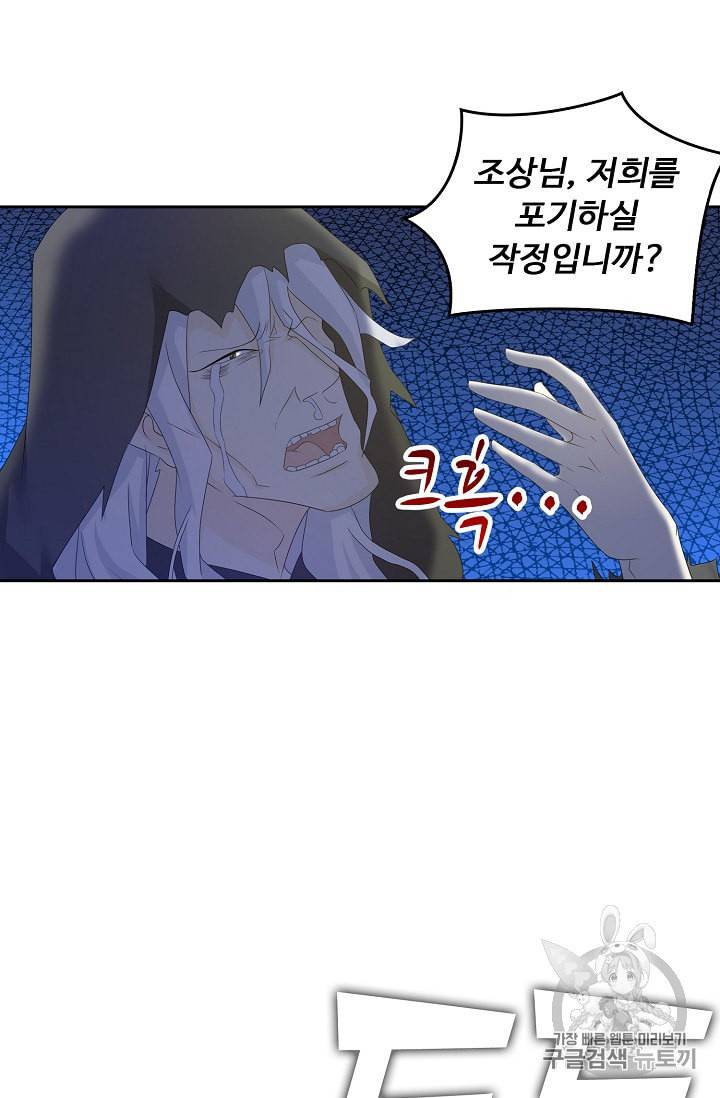 Retry 다시 한번 최강 신선으로 217화 13