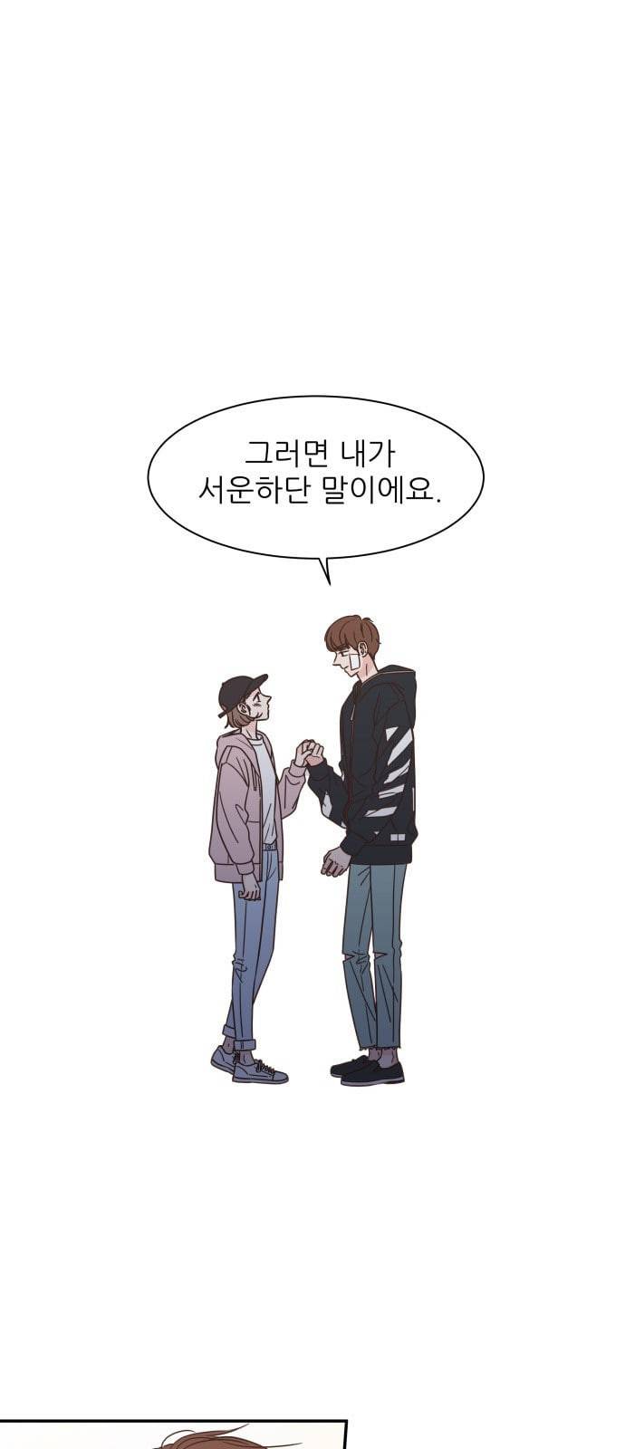 유일무이 로맨스 82화 1