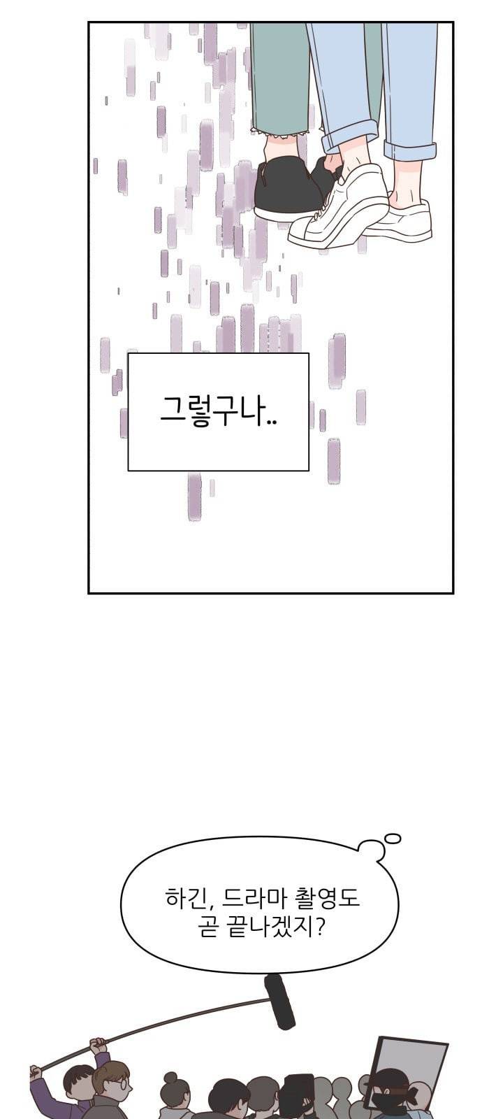 유일무이 로맨스 82화 8