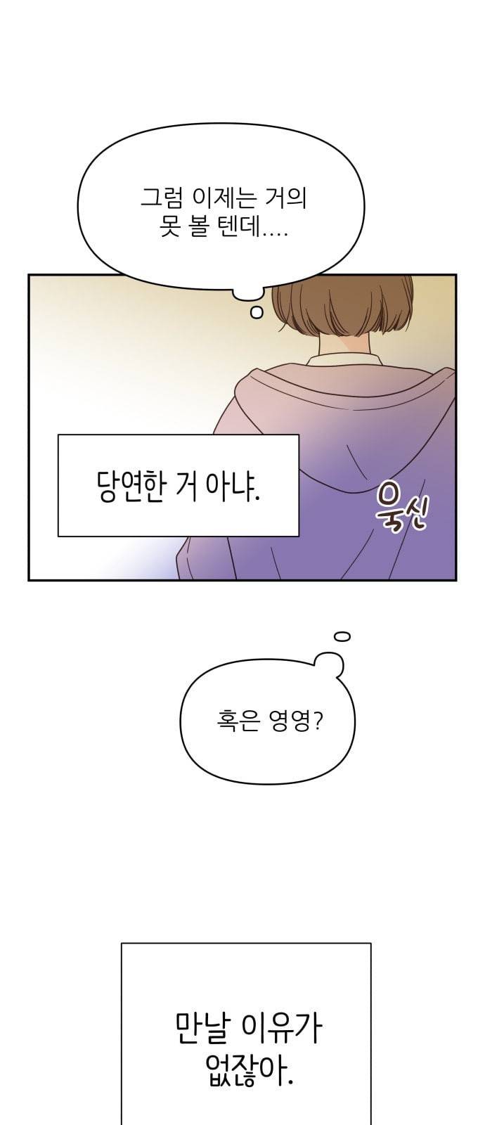 유일무이 로맨스 82화 10