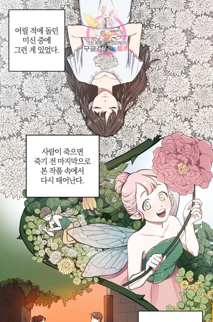 TL 소설 속 시녀가 되었습니다 프롤로그 1