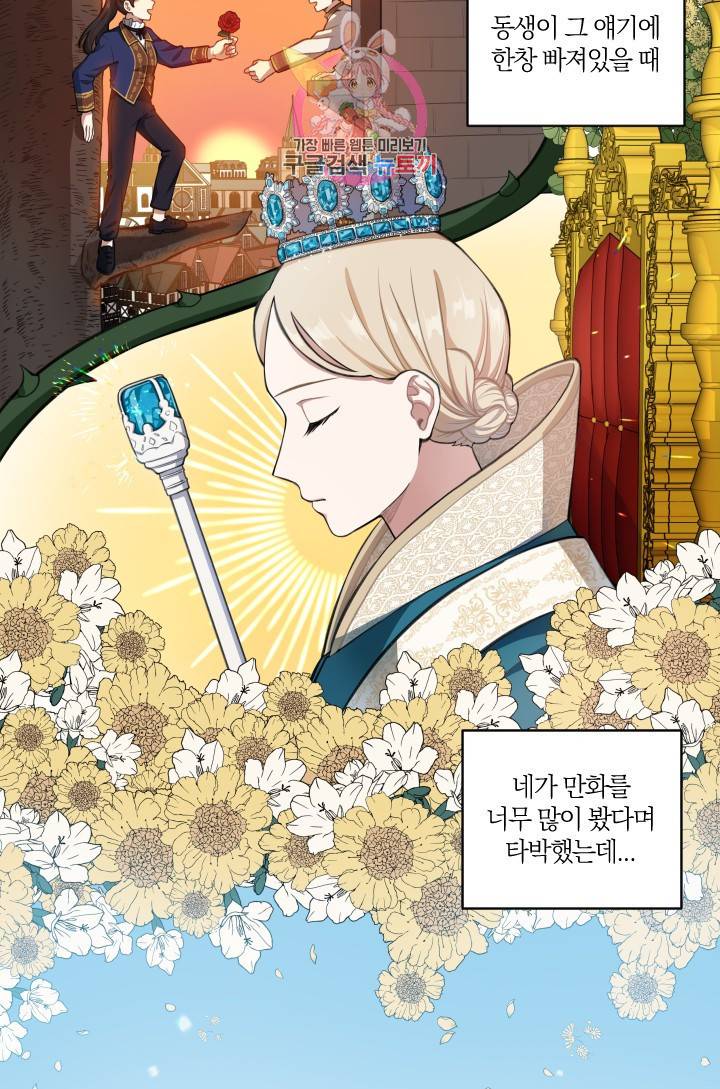 TL 소설 속 시녀가 되었습니다 프롤로그 2
