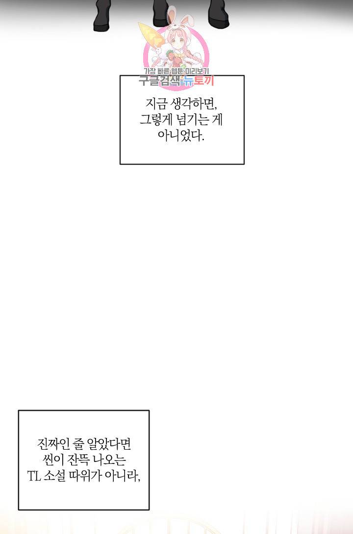 TL 소설 속 시녀가 되었습니다 프롤로그 4
