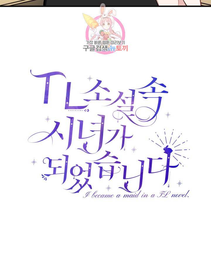 TL 소설 속 시녀가 되었습니다 프롤로그 8