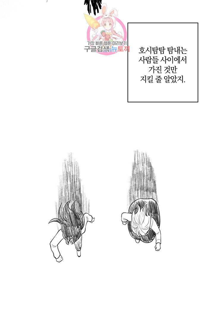 TL 소설 속 시녀가 되었습니다 7화 7