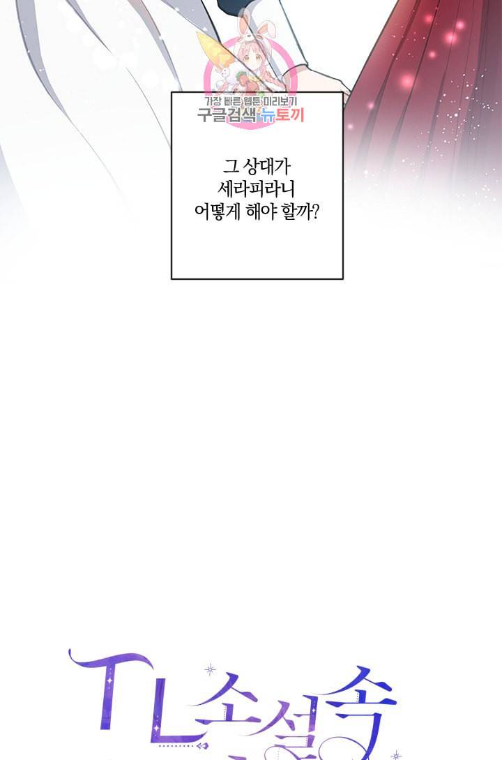 TL 소설 속 시녀가 되었습니다 7화 10