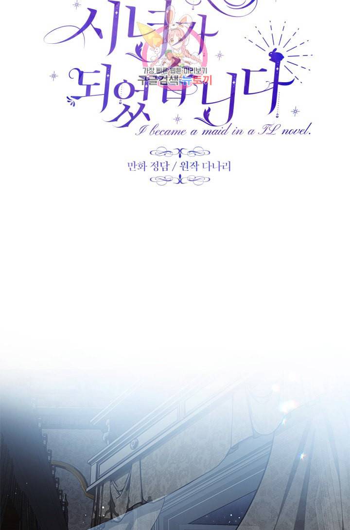 TL 소설 속 시녀가 되었습니다 7화 11