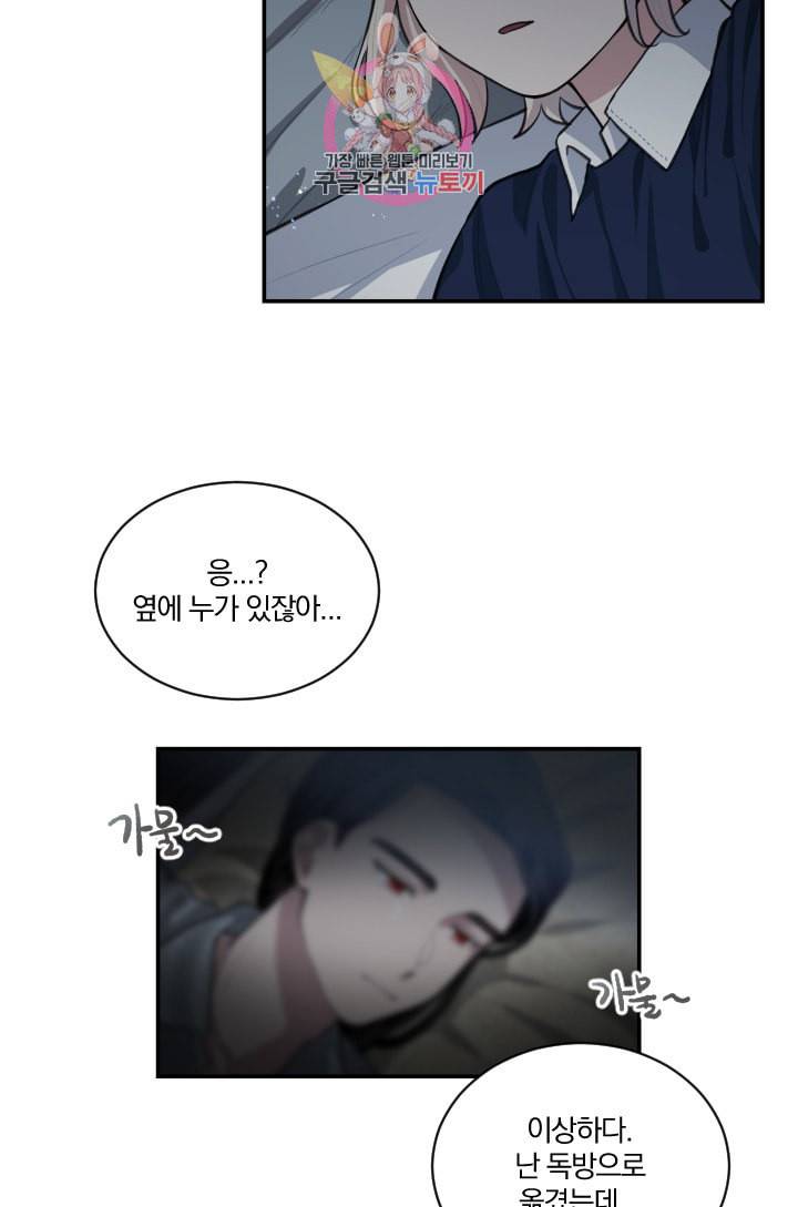 TL 소설 속 시녀가 되었습니다 7화 14