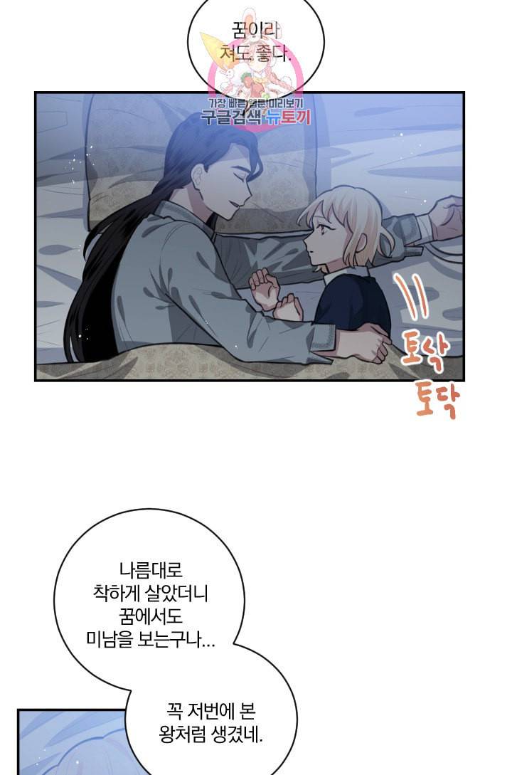 TL 소설 속 시녀가 되었습니다 7화 18