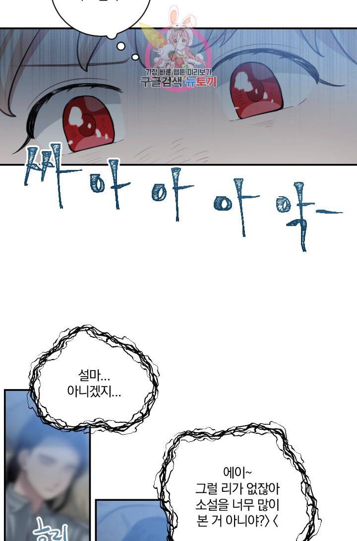 TL 소설 속 시녀가 되었습니다 7화 20