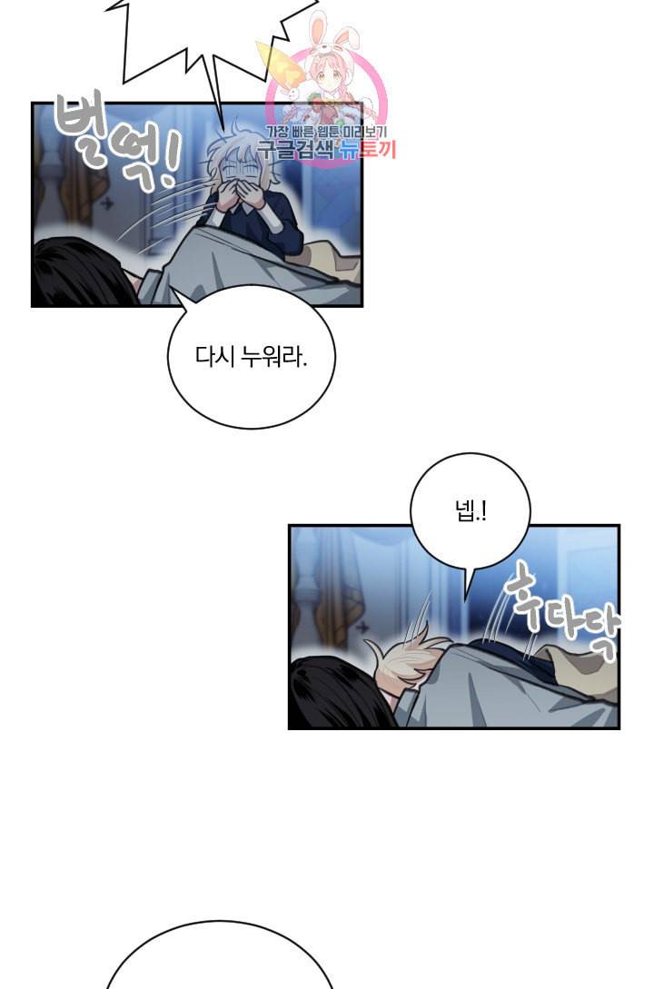 TL 소설 속 시녀가 되었습니다 7화 23