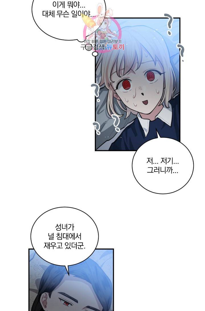 TL 소설 속 시녀가 되었습니다 7화 24