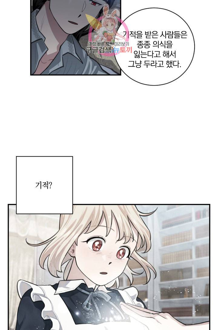 TL 소설 속 시녀가 되었습니다 7화 25
